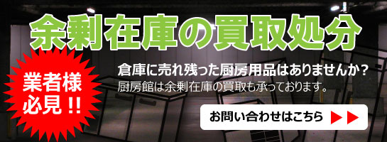 余剰在庫の買取処分サービス