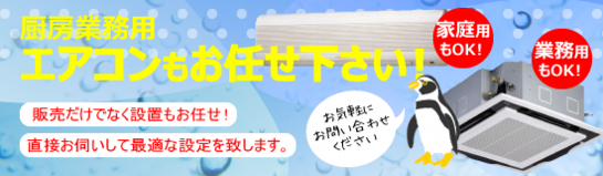 エアコンの処分・買取・設置